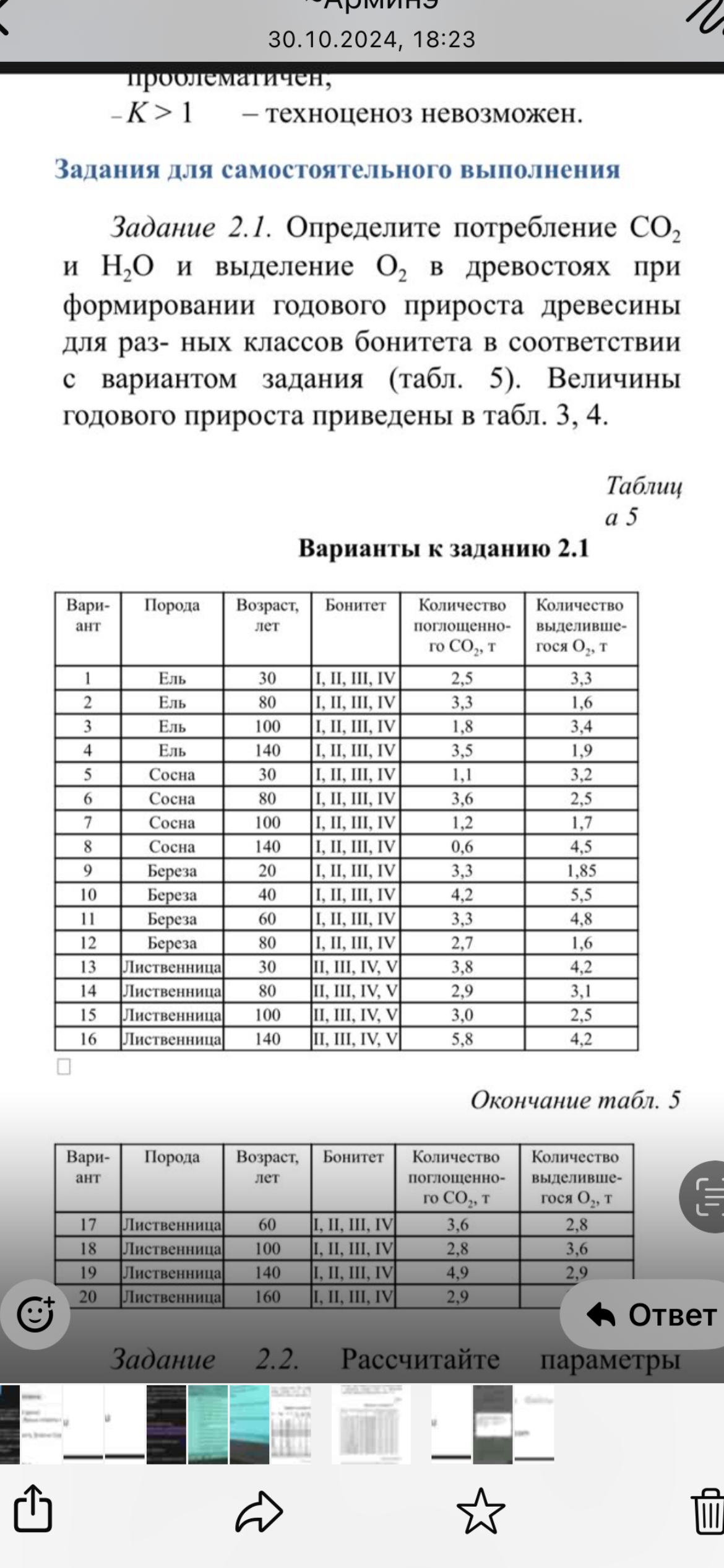 Помогите,пожалуйста,решить задачу по экологии(вариант 5)
